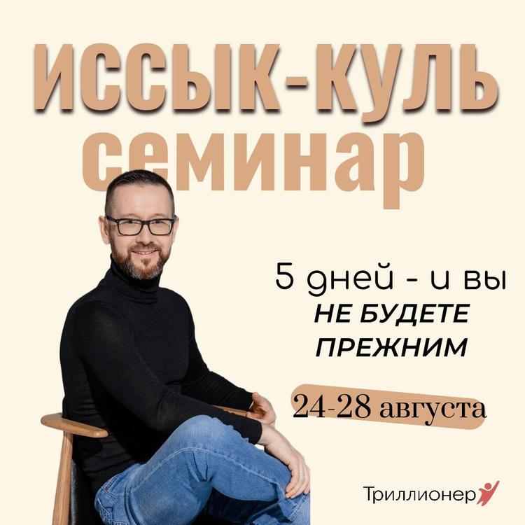 5-дневный семинар Шамиля Аляутдинова на Иссык-Куле 24-28 августа 2026