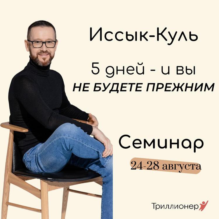 5-дневный семинар Шамиля Аляутдинова на Иссык-Куле 24-28 августа 2026 5-дневный семинар Шамиля Аляутдинова на Иссык-Куле 24-28 августа 2026
